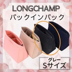 ＼小さめバッグに最適💗／ロンシャン対応 バッグインバッグ グレー【Sサイズ専用／新品未使用・送料無料】