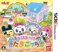おうちまいにちたまごっち - 3DS