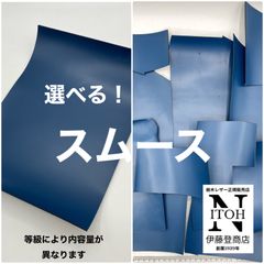 【選べる！】国産レザー　スムース　1.5mm　ネイビー　ハギレ　革　本革　牛革　レザークラフト　送料無料　250717-57