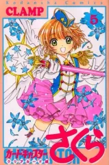 【中古】限定版コミック 特典付)限定5)カードキャプターさくら クリアカード編 特装版
