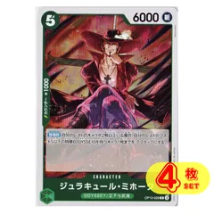 【4枚】　ジュラキュール・ミホーク　R　OP10-029　ワンピースカードゲームのサムネイル
