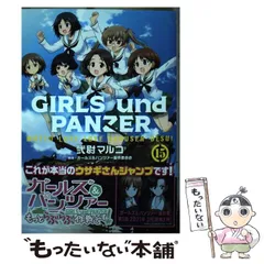 2025年最新】ガールズ&パンツァー もっとらぶらぶ作戦です! の 2025年最新】ガールズ&パンツァー もっとらぶらぶ作戦です! の