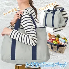 3way エコバッグ レジカゴバッグ 折りたたみ レジカゴ レジカゴ対応 バッグ ショッピングバッグ ピクニック お弁当 行楽 レジ袋 マイバッグ