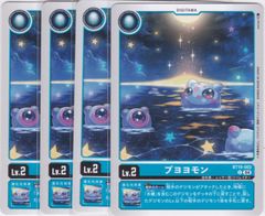 プヨヨモン　C　４枚　BT19　クロスエボリューション　デジモンカードゲーム　ちゅうてつ　BT19-002
