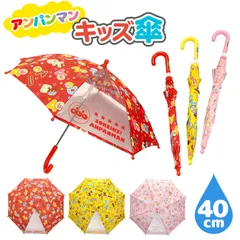アンパンマン キッズ傘 40cm 男の子 女の子 ビニール傘 小学生 誕生日 子供 かさ 全3色 手開き傘 キッズ キャラクター 子供用 幼稚園 保育園 通園 通学 レイングッズ 雨具 入園入学 推し活 推し活グッズ zz152