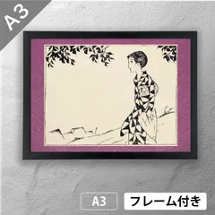 竹久夢二 額 ガラス有 箱無 珍品 引取品 複製画 竹久夢二伊香保記念館の通販サイト「夢二ショップ