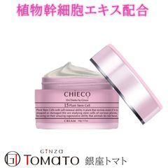 美容 クリーム バラ 幹細胞 敏感肌 シミ 保湿 スキンケア 植物エキスがお肌に潤いとハリ / CHIECO クリームCP シワ改善 保湿 無添加 肌荒れ 保湿クリーム おすすめ 男性 女性 メンズ 敬老の日 プレゼント