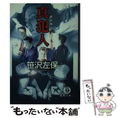 2024年最新】笹沢左保の人気アイテム - メルカリ