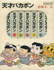 【中古】文庫コミック 天才バカボン(文庫版)BOX 1～7巻 全7巻セット