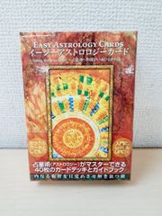 【未開封】イージーアストロロジーカード イージーアストロロジーカード EASY ASTROLOGY CARDS (日本語版