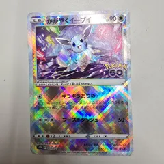 ポケモンカードゲーム かがやくイーブイ K S10b Pokémon GO 055/071