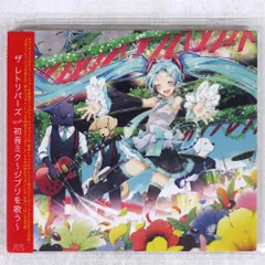 国内盤 RETRIEVERS|初音ミク/THE RETRIEVERS FEAT.初音ミク?ジブリを歌う?/TROLL MUSIC TRM53 CD □
