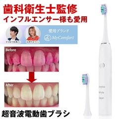 電動歯ブラシ 歯ブラシ 音波歯ブラシ 電動 替えブラシ 歯 音波 本体 電動ブラシ 音波振動歯ブラシ ソニックウォッシュ マイコンフォート 歯垢除去 歯周病 対策 虫歯 予防 口臭 対策 歯茎ケア 大人 子供 USB 充電 防水 軽量 携帯用 旅行用