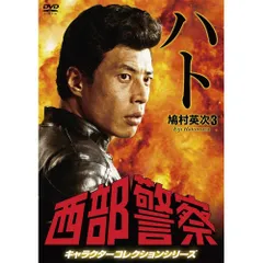 西部警察 キャラクターコレクション ハト(1) 鳩村英次 (舘ひろし) [DVD] khxv5rg 2026年最新】西部警察 キャラクターコレクション ハト(1) 鳩村英次 (舘