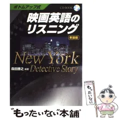 ボトムアップ式　映画英語のリスニング　ファティマに何が起こったか CD付 ボトムアップ式 映画英語のリスニング ファティマに何が