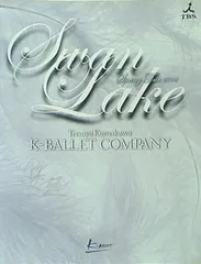 2025年最新】kバレエ白鳥の湖の人気アイテム - メルカリ