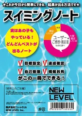 【新品】スイミングノート　水泳ノートのサムネイル