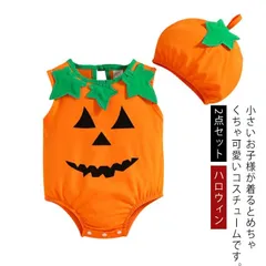 かぼちゃ 仮装 コスプレ 子供 衣装 2点セット baby ベビー キッズ 男の子 ジャックオーランタン 子供服 ロンパース halloween カボチャ パンプキン パーティーグッズ  帽子 コスチ#gurug571501