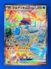 ポケモンカード sv11W 169/086 ケルディオex (SAR) ホワイトフレア
