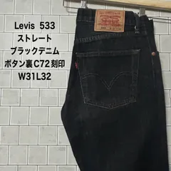 リーバイス  Levis  533   ストレートブラックデニム   ボタン裏C72刻印  ジップフライデニムパンツ W31L32