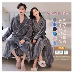 バスローブ ルームウェア ペアガウン カップル 男女兼用 メンズ レディース マキシ丈 ロング丈 厚手 暖かい ガウン 家族 男女 お揃い あったか 春秋冬 長袖 サウナ 風呂上がり もこもこ ホテル カーディガン ユニセックス  xzxiaoyun150