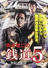 Amazon.co.jp: 銭道 [DVD] : 木村一八, 本宮泰風, 小倉一郎