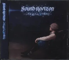 2025年最新】sound horizon ポストカードの人気アイテム - メルカリ