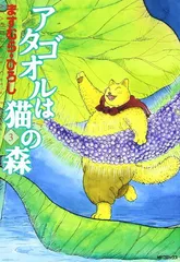 2026年最新】アタゴオルは猫の森の人気アイテム - メルカリ
