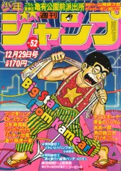 週刊少年ジャンプ　昭和 2025年最新】少年ジャンプ 昭和52年の人気アイテム - メルカリ