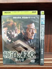 2024年最新】中古 dvd 極道の紋章の人気アイテム - メルカリ