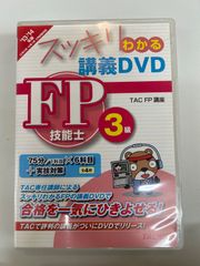 【J6-78】◇ スッキリわかる 講義DVD FP技能士3級 4枚組