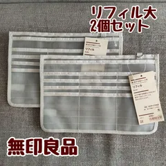 無印良品 綿・母子手帳ケース用リフィル・大 2個セットのサムネイル