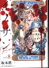 2026年最新】イノサン Rouge 坂本眞一の人気アイテム - メルカリ