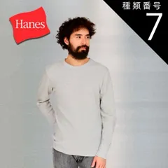 種類7：ネービー/L Hanes ヘインズ BEEFY サーマルクルーネックロングスリーブ  HM4-Q103