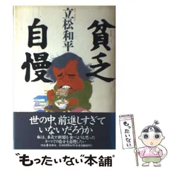 2024年最新】立松和平 の人気アイテム - メルカリ