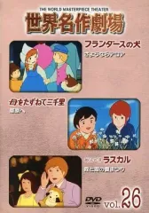 【中古美品】母をたずねて三千里　ファミリーセレクションDVDボックス世界名作劇場 中古美品】母をたずねて三千里 ファミリーセレクションDVD