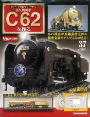 2026年最新】C62 デアゴスティーニの人気アイテム - メルカリ