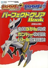 Nintendo DREAM 任天堂ゲーム攻略本 ポケットモンスター ハートゴールド・ソウルシルバー パーフェクトクリア