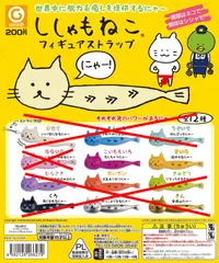 2024年最新】ししゃもねこグッズの人気アイテム - メルカリ