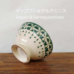 フランス　希少　Digoin＆Sarreguemines　カフェオレボウル　12.2cm　刻印あり　0180