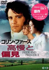 未開封 高慢と偏見 [DVD] Amazon.co.jp: 世界名作映画全集132 高慢と偏見 [DVD] : グリア