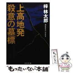 【中古】 上高地発殺意の墓標（ケルン）/コスミック出版/梓林太郎 中古】 上高地発 殺意の墓標 / 梓 林太郎 / 日本文芸社 - メルカリ