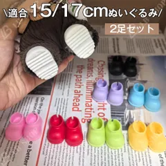 ぬいぐるみの靴 2足セット カラーブーツ レインブーツ シリカゲル短靴 1/12BJD 1/2/3代ぬいぐるみ用 ぬいぐるみ本体は含まれていません