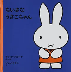 ディック・ブルーナ絵本　27冊まとめ売り ディック・ブルーナ絵本 27冊まとめ売り ディック・ブルーナ絵本
