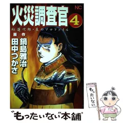 2026年最新】火災調査官の人気アイテム - メルカリ