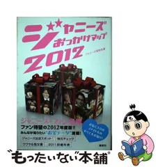 2024年最新】ジャニーズおっかけマップの人気アイテム - メルカリ