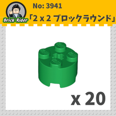 LEGO ブロック　ラウンド 2x2：[Green / グリーン]