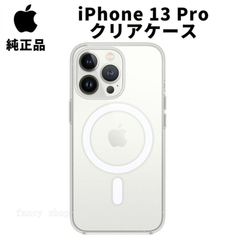 Apple 純正 iPhone13 Pro クリアケース MagSafe対応 マグセーフ 透明 アップル 13プロ 並行輸入品 iPhone13 apple純正ケース SIBA13pro