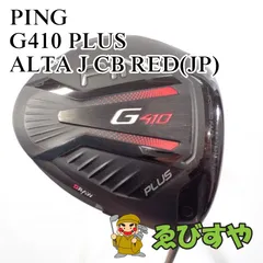 2023年最新】PING（ピン） G410 PLUS ドライバー ALTA J CB RED