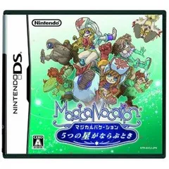 DS-マジカルバケーション 5つの星がならぶとき